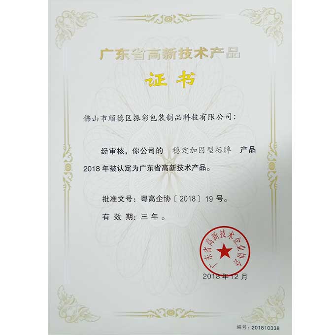 高新产品-稳定加固型标�?>
                                </div>
                                <div   id=